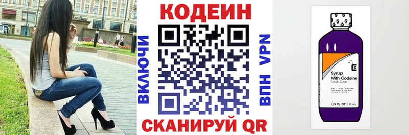 Кодеин напиток Lean (лин)  Полысаево 